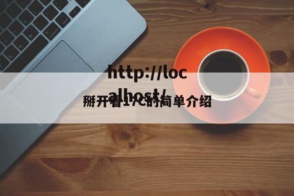 掰开看17C的简单介绍